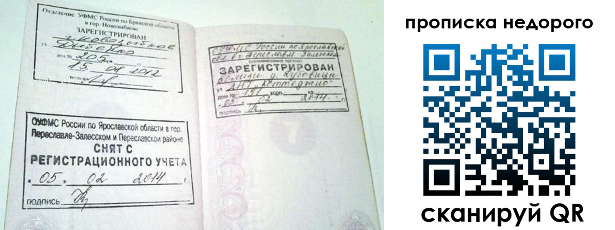 временная регистрация недорого в Вихоревке