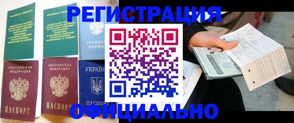 временная регистрация для школы в Вихоревке